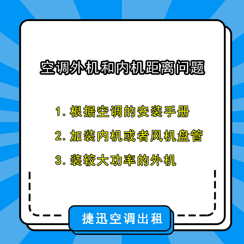 空调外机和内机距离多少合适