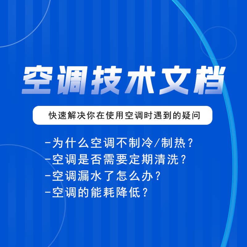 快速解决使用空调时遇到的疑问