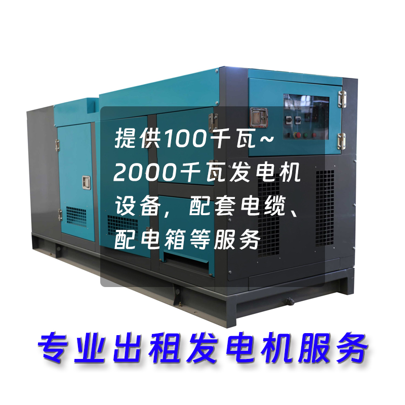 租赁1250kw大型静音发电机