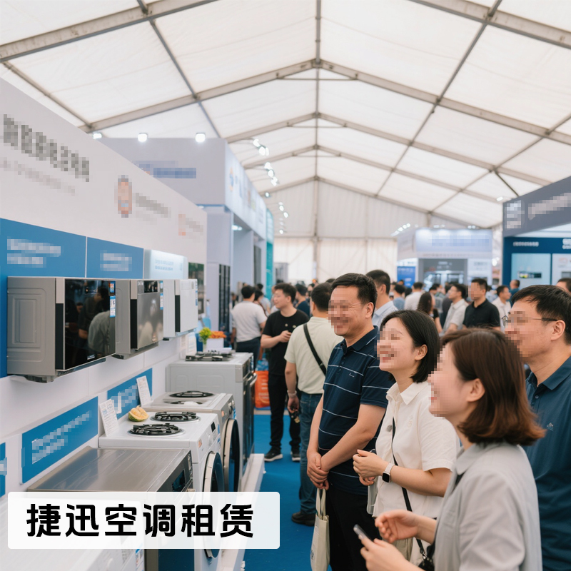 家电展览篷房降温服务