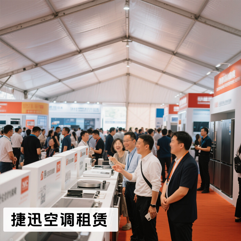 家电展览篷房降温服务
