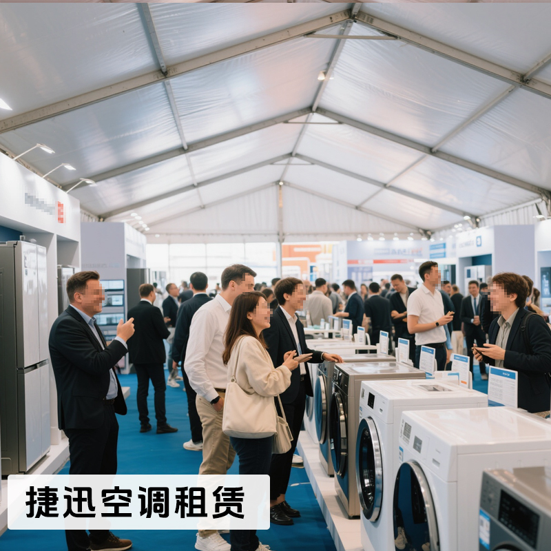 家电展览篷房降温服务