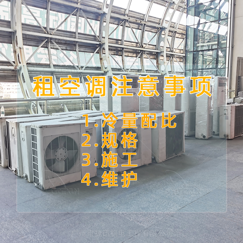 租赁空调需要注意哪些事项？