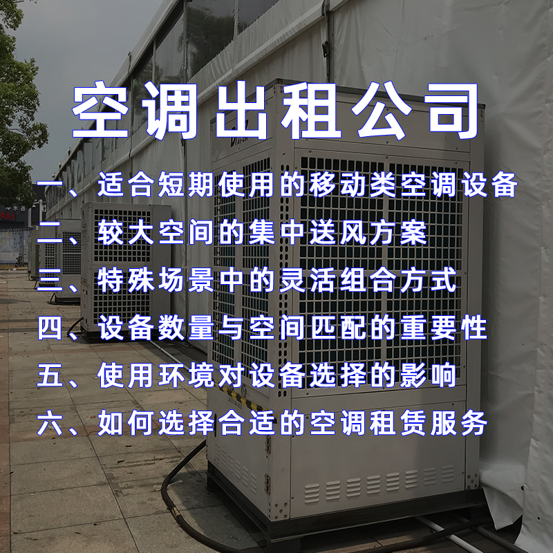 空调出租公司有哪些推荐？