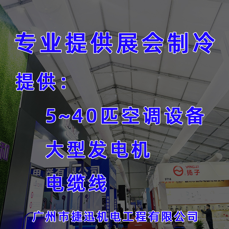 展会空调租赁费用受哪些因素影响