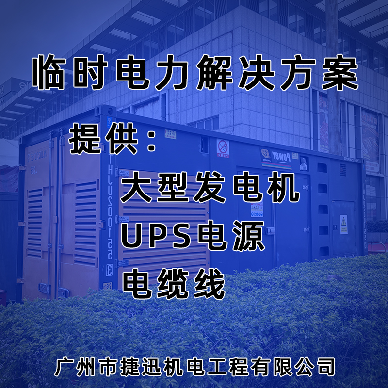 活动现场为什么需要UPS备用电源？