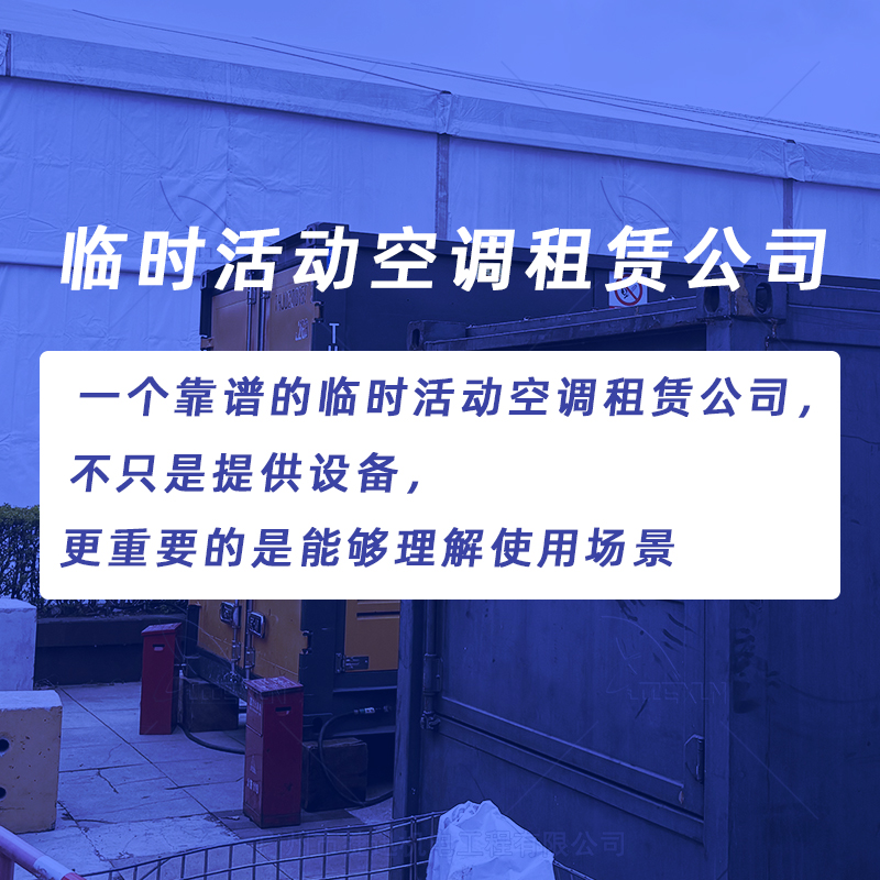 临时活动空调租赁公司哪里有