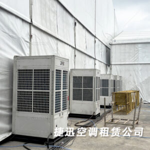 一体式篷房制冷中央空调出租
