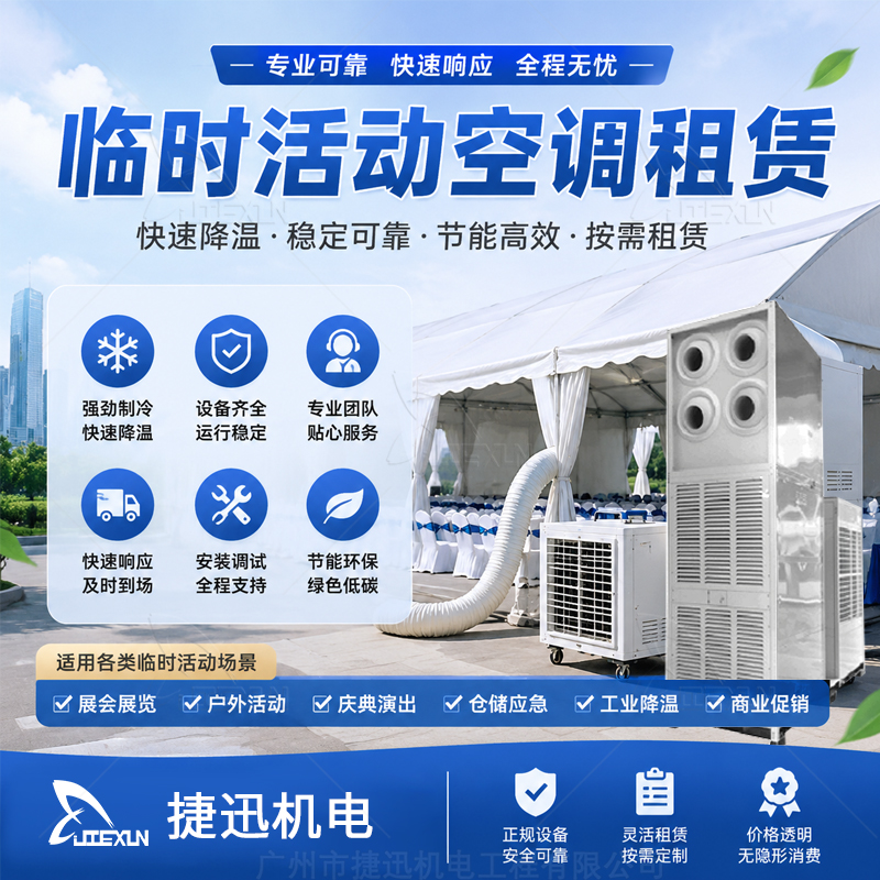 临时活动空调租赁