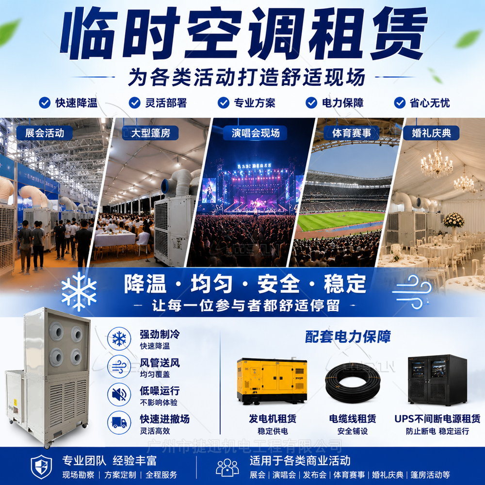临时建筑空调租赁