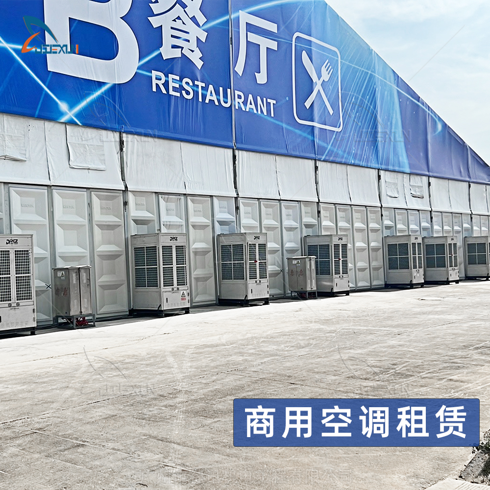全国商用空调租赁服务解决方案（柜式空调 / 移动空调 / 中央空调，5–40匹）