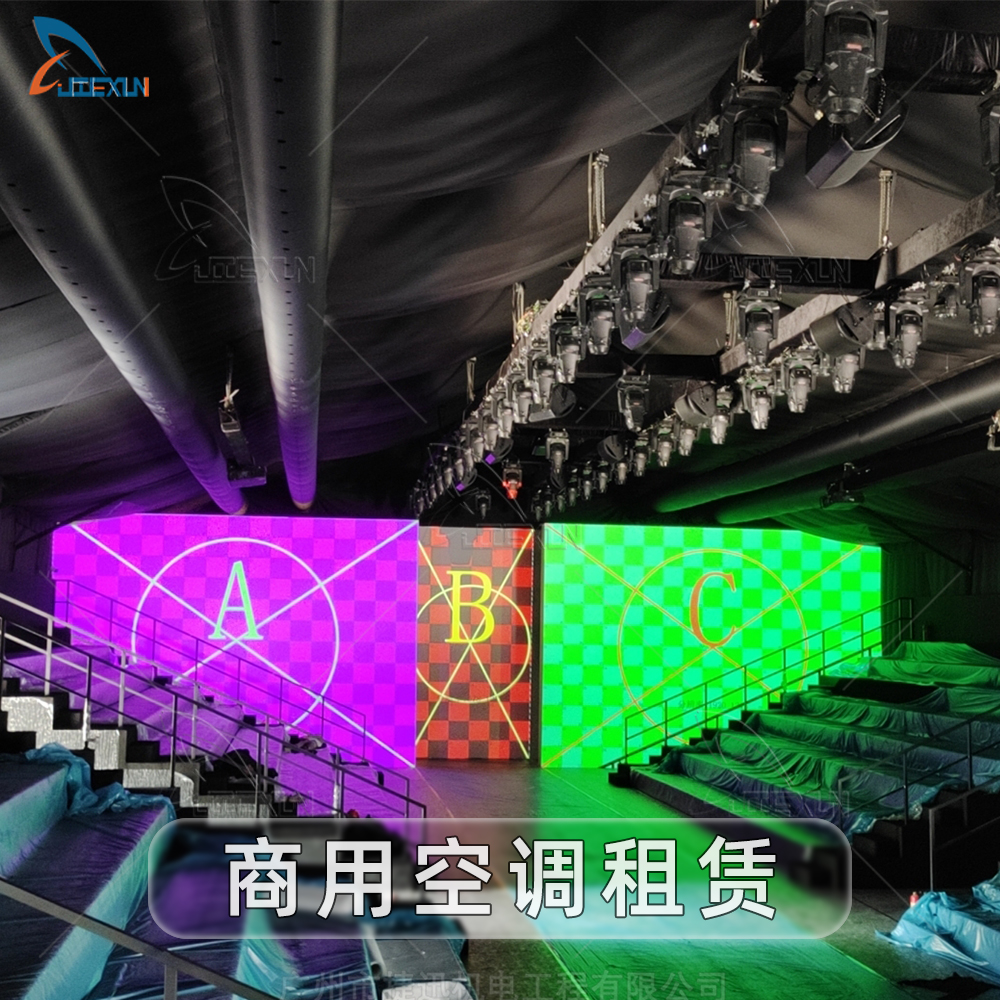 临时舞台空调租赁解决方案