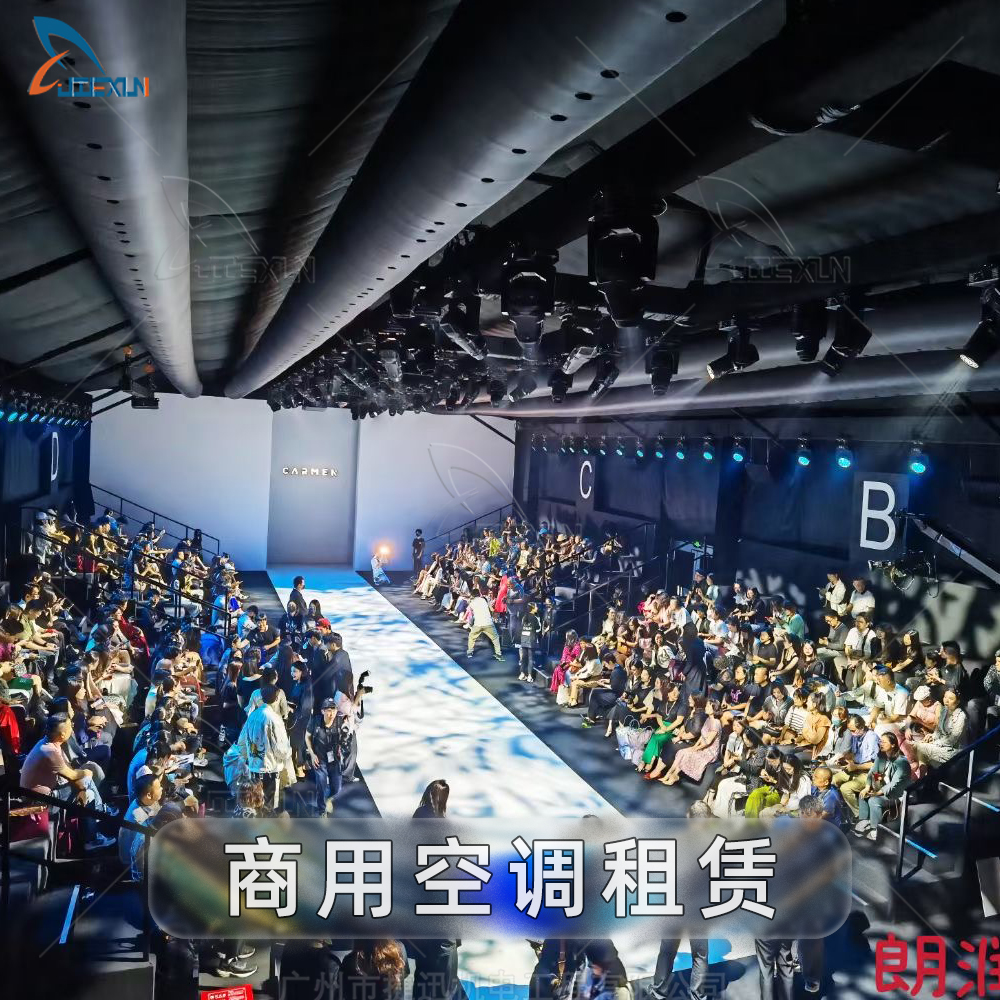 临时舞台空调租赁解决方案