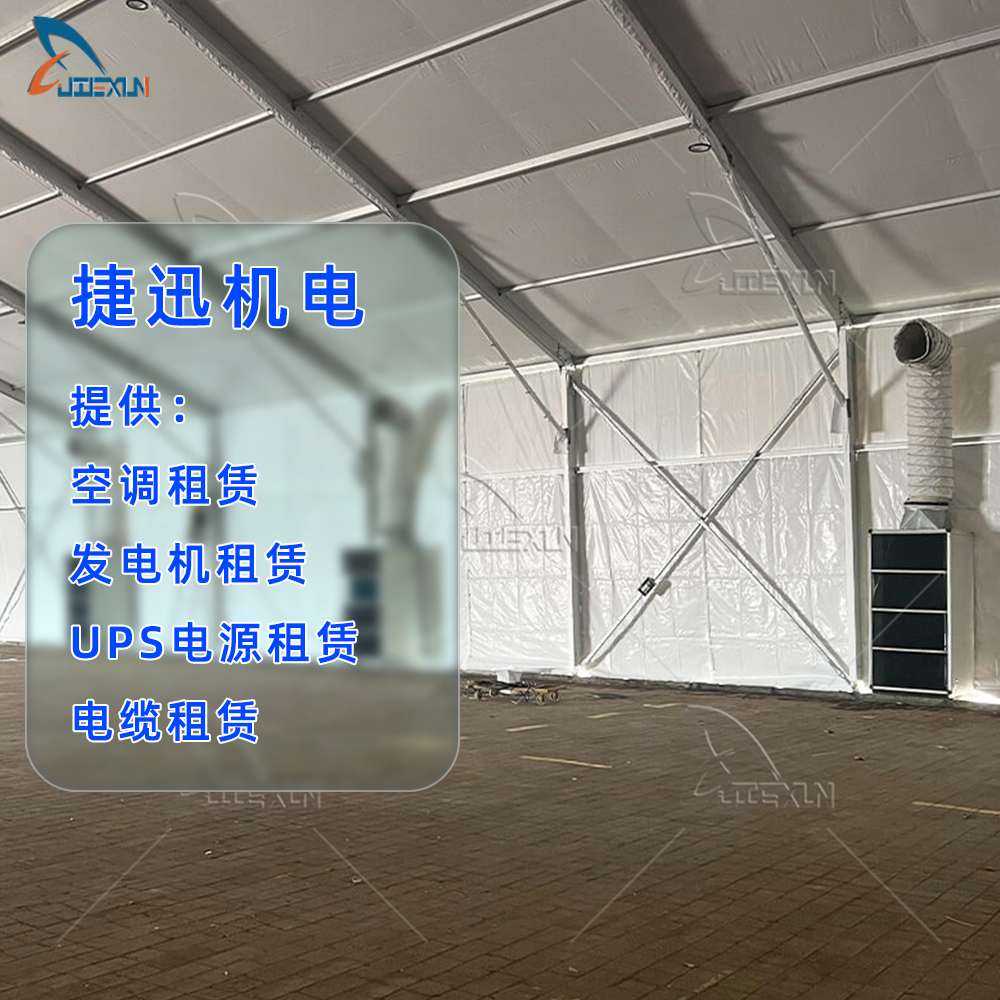 广州展会空调租赁指南