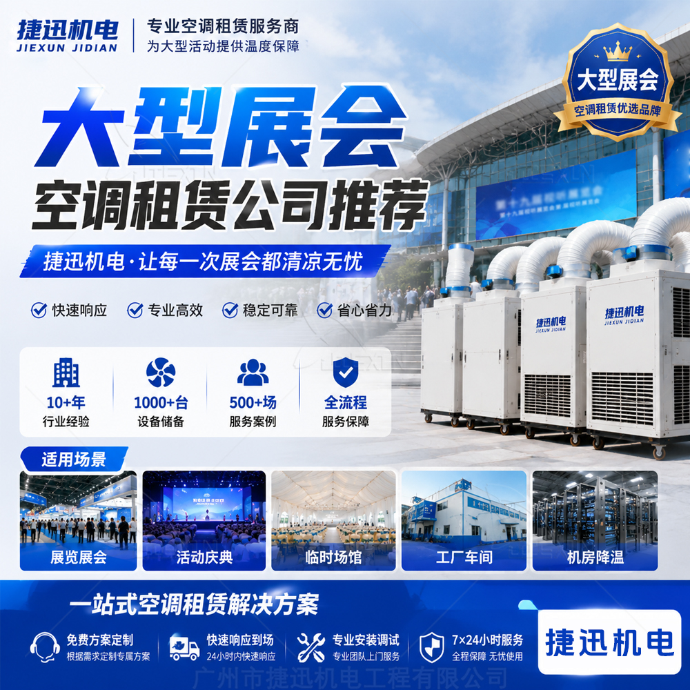大型展会空调租赁公司推荐